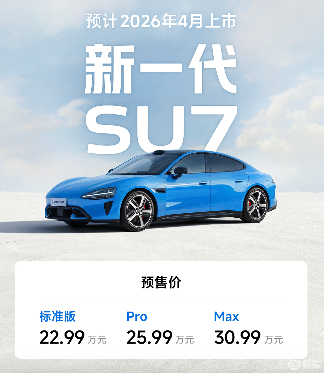 标配激光雷达、最长902km续航，新一代小米SU7预售