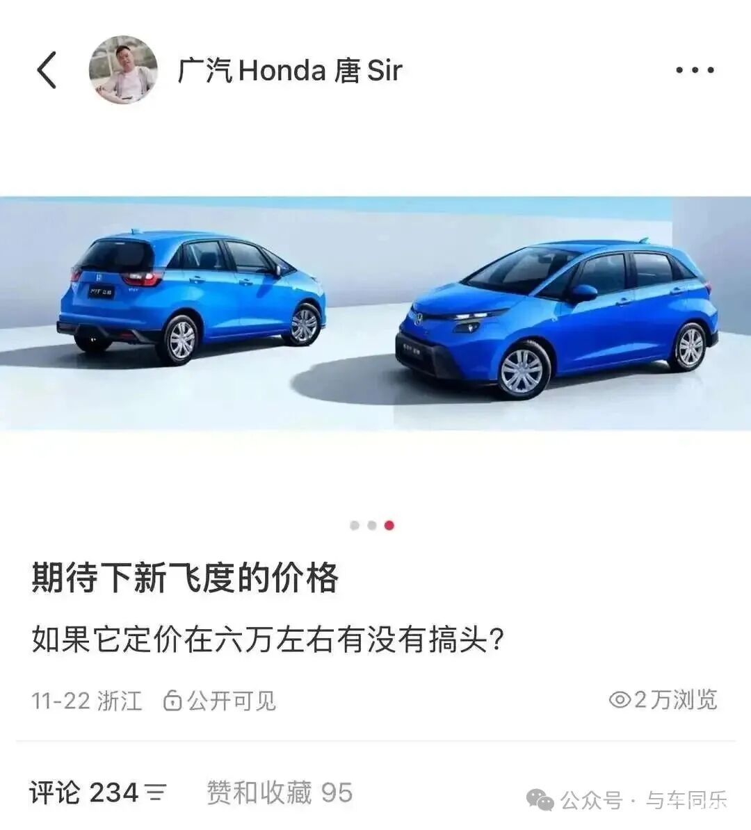 改款飞度到店，1月15日上市，一口价模式，限量3000辆