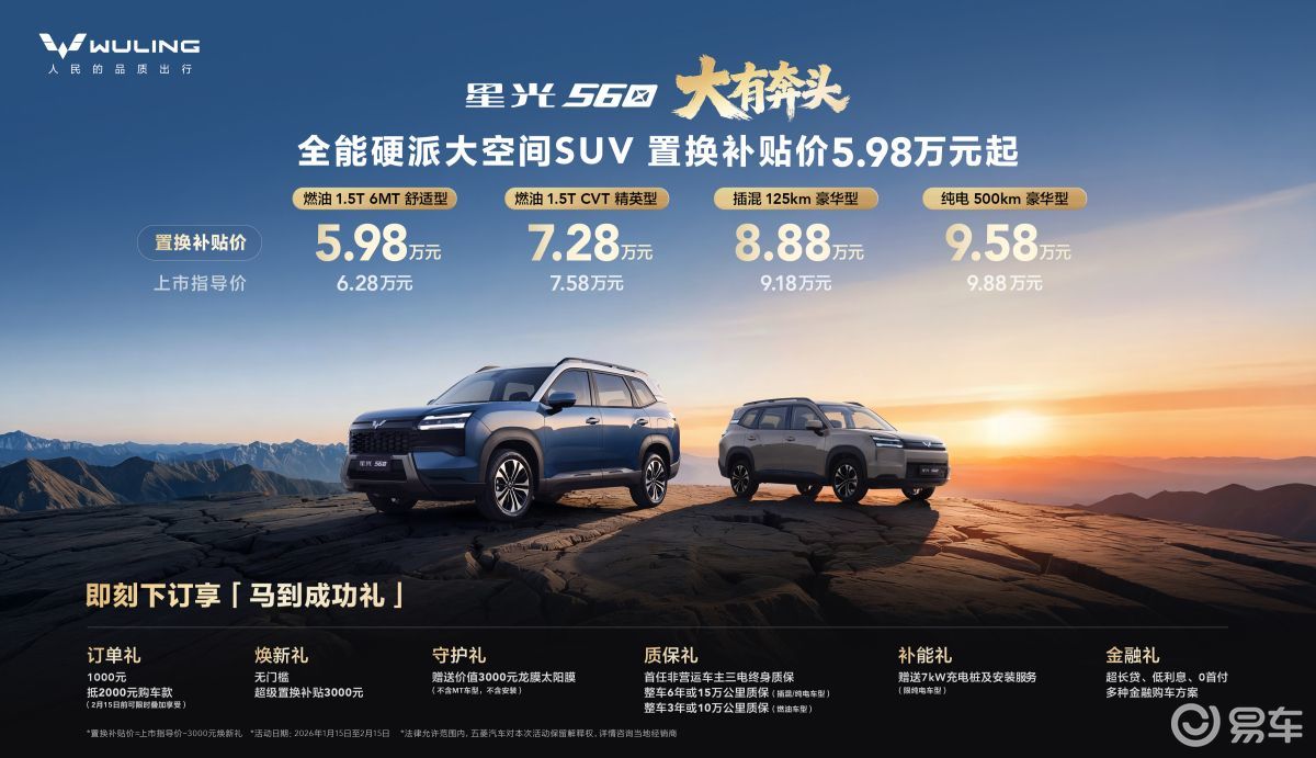 5.98万起 星光560上市 硬派大空间覆盖全场景出行