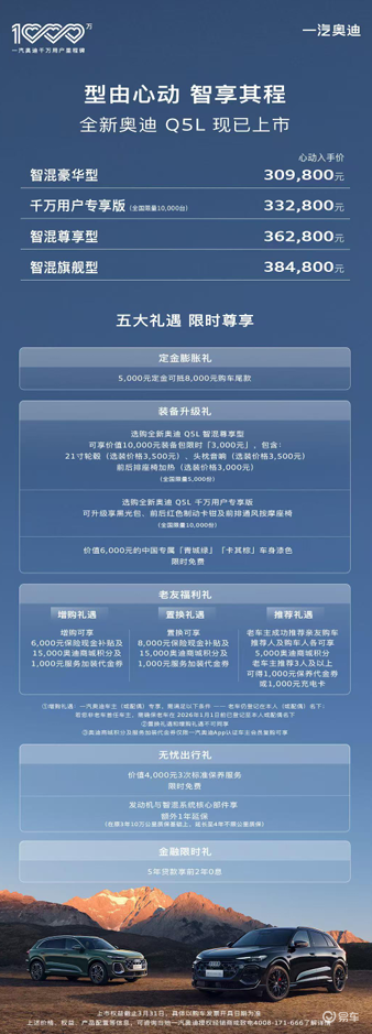 全新奥迪Q5L上市 开启豪华燃油SUV智能新纪元