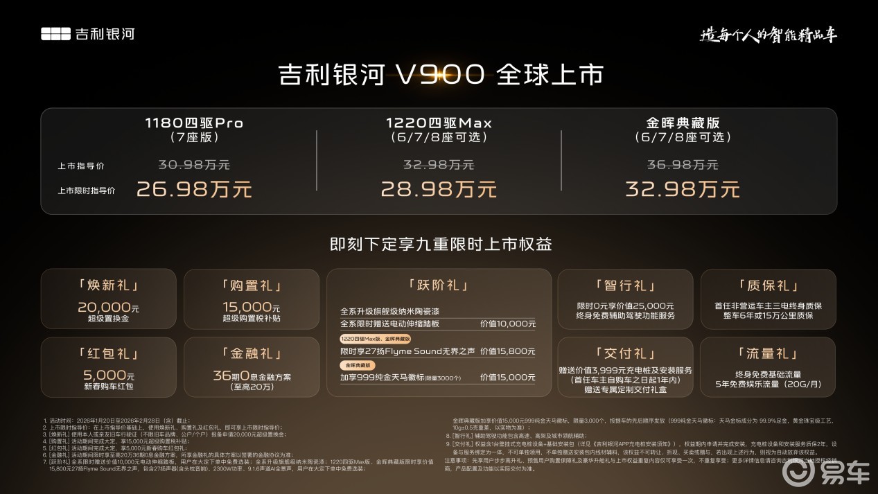 26.98万全家快乐车 银河V900空间智能安全全拉满