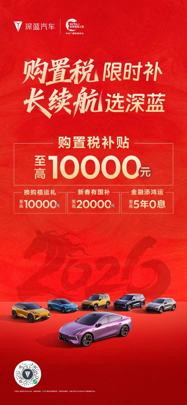 过年回家路途长，就选深蓝长续航