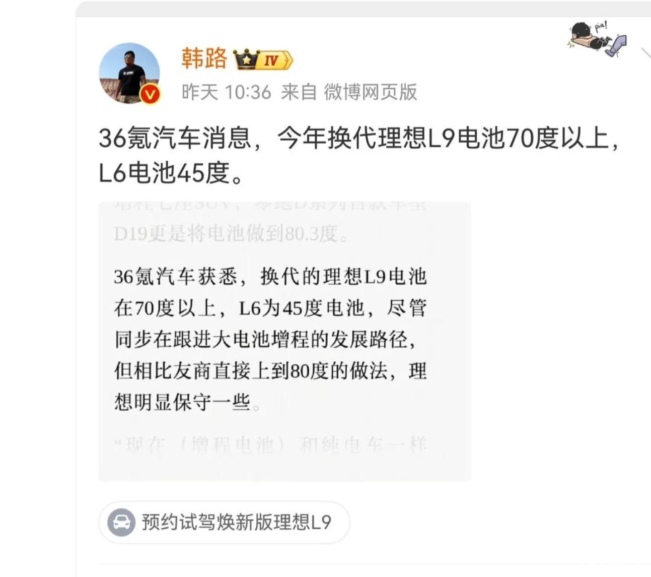 理想换代 L6 被曝 “缩水”？仅 45 度电池