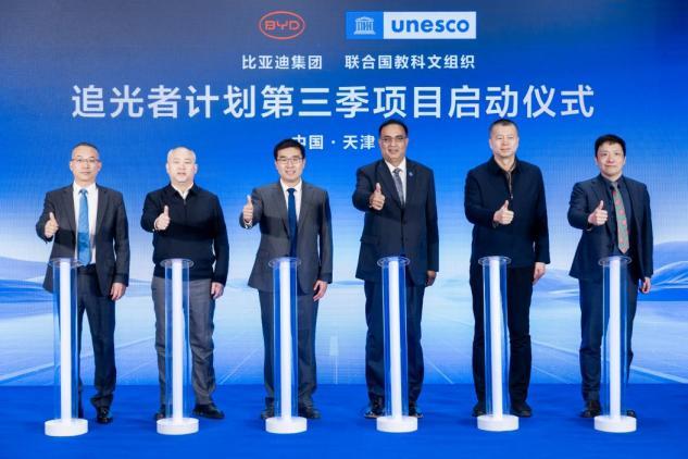 比亚迪启动“追光者计划”第三季，共筑可持续发展公益新生态