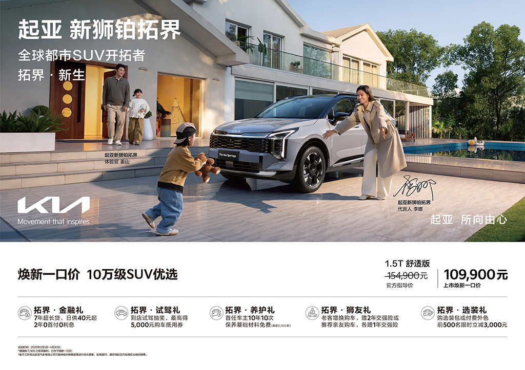 限时10.99万起！全球800万用户信赖 新狮铂拓界来了