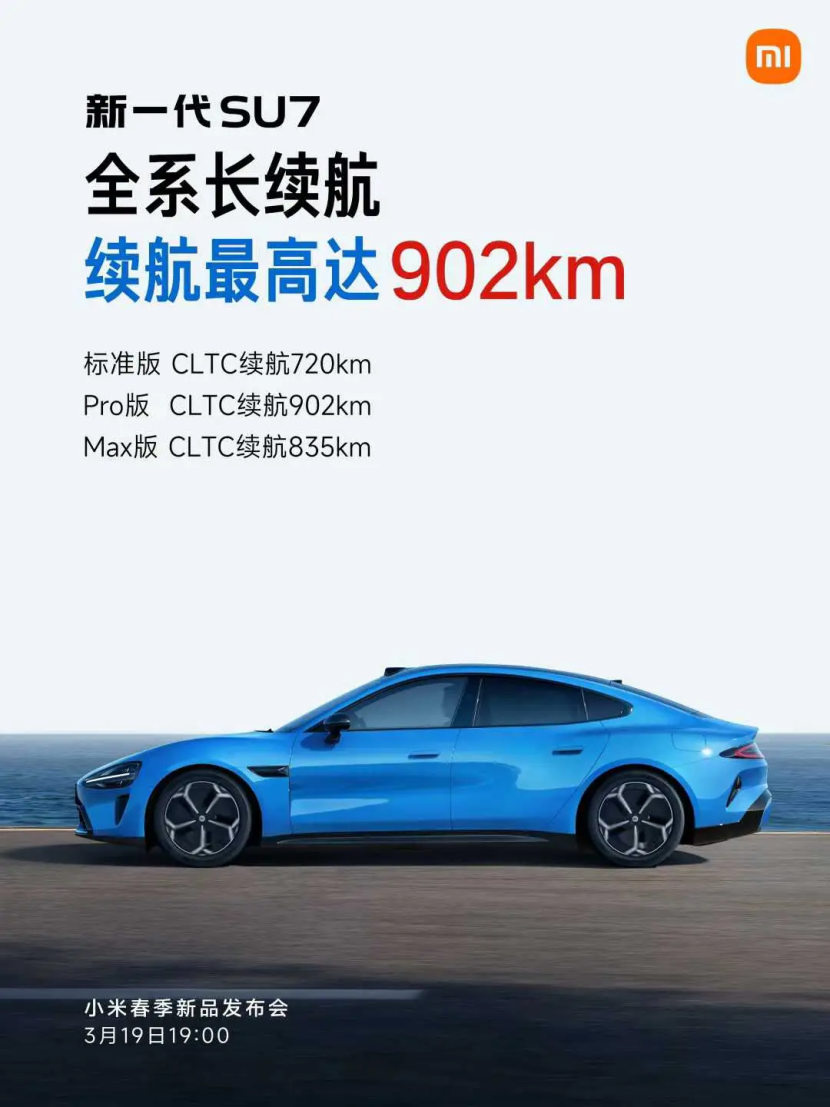 新SU7续航902公里，全系激光雷达、15分钟补能670公里