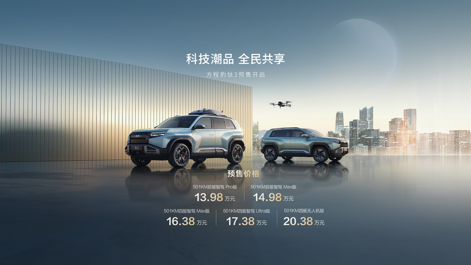 方程豹钛 3 购车指南：哪款配置最值得入手？