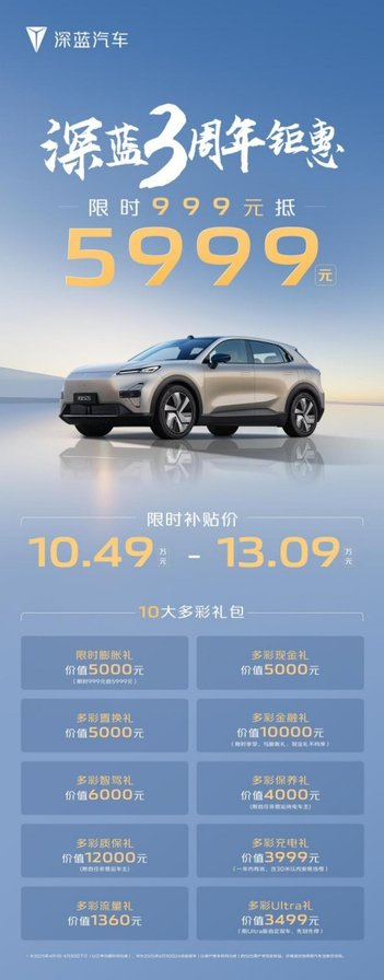 至高享45858元价值大礼包深蓝S05掀桌子全民智驾势不可挡