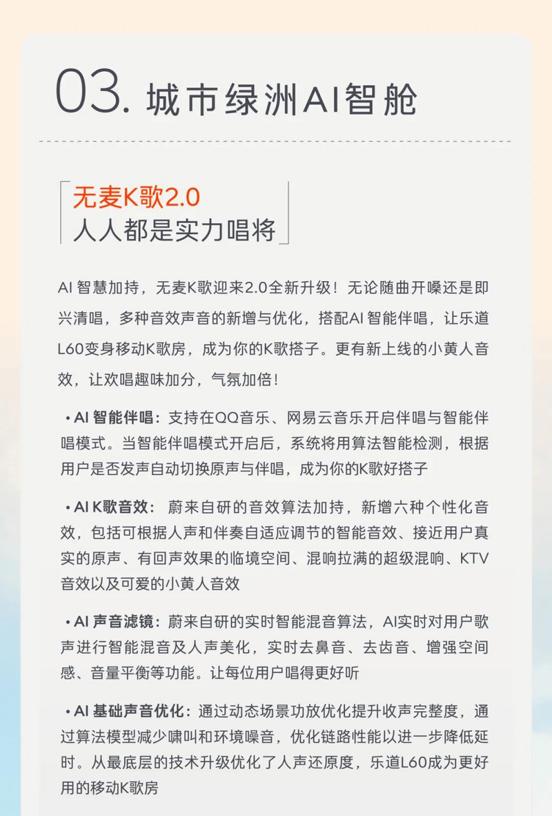 乐道Coconut 椰子1.2.0版本开启推送 端到端AEB上线