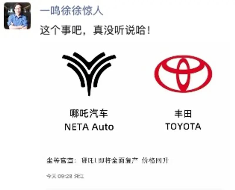 网传哪吒汽车债转股求新融资失败 投资方条件是罢免CEO方运舟