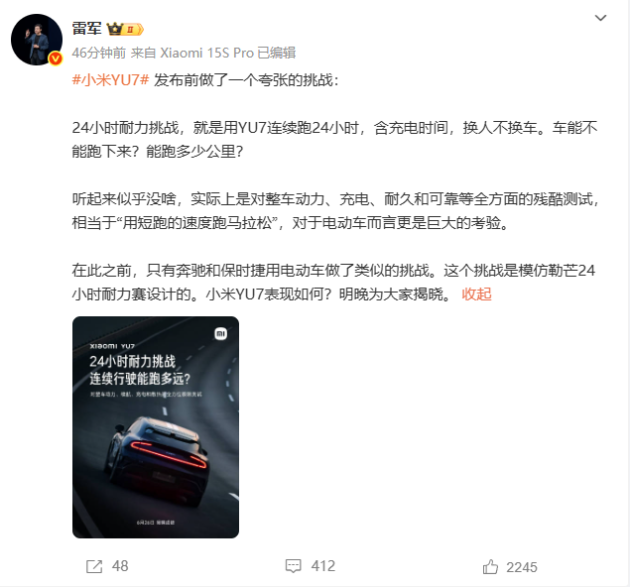 小米YU7挑战24小时不间断跑步，你能跑多远