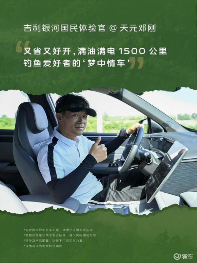 吉利银河L7 EM-i：专为钓鱼爱好者打造的全能座驾