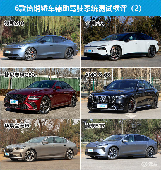 6款热销轿车辅助驾驶系统测试横评（2）