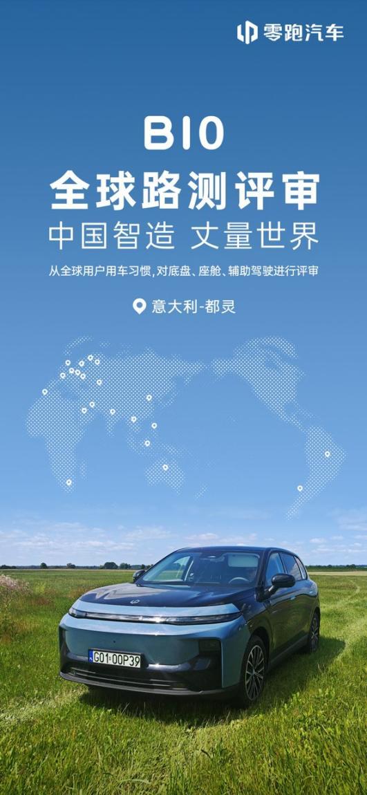 零跑汽车全球化提速，B10开启覆盖18国百万公里实地路测