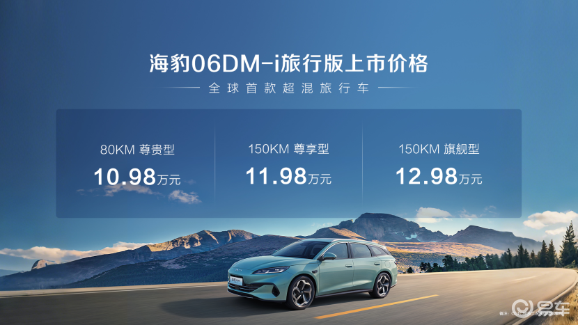 比亚迪海豹06DM-i旅行版上市10.98万元起