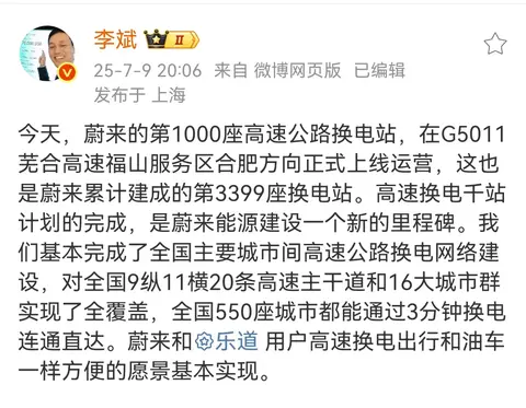 李斌：蔚来实现1万公里，98个小时跑到！第1千座高速充电站上线！