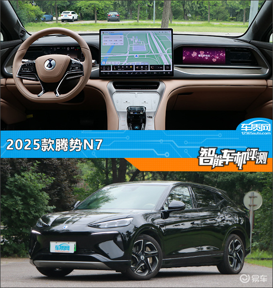 智能车机评测：2025款腾势N7