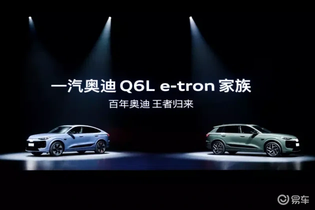 奥迪Q6L e-tron定价亲民，挑战国产新能源车市场