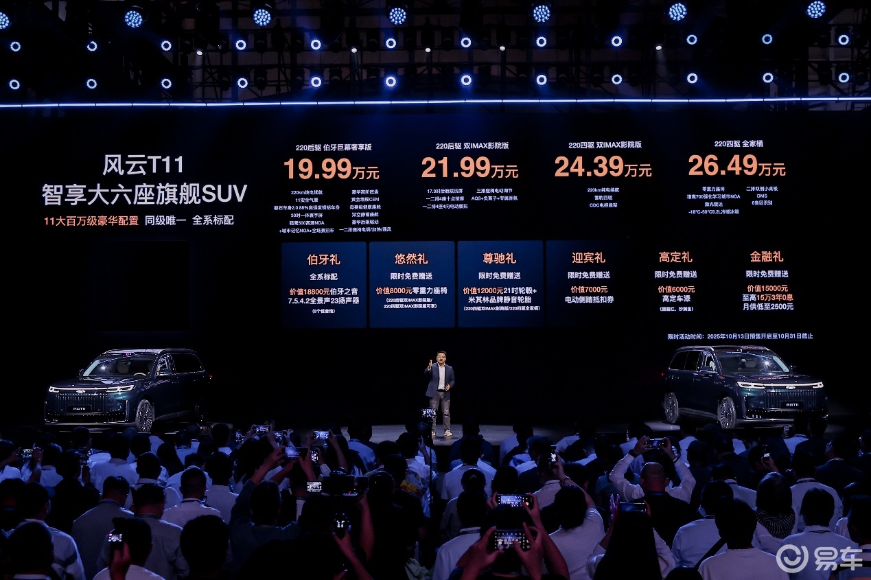 19.99万起对标40万级旗舰，奇瑞风云T11开启预售