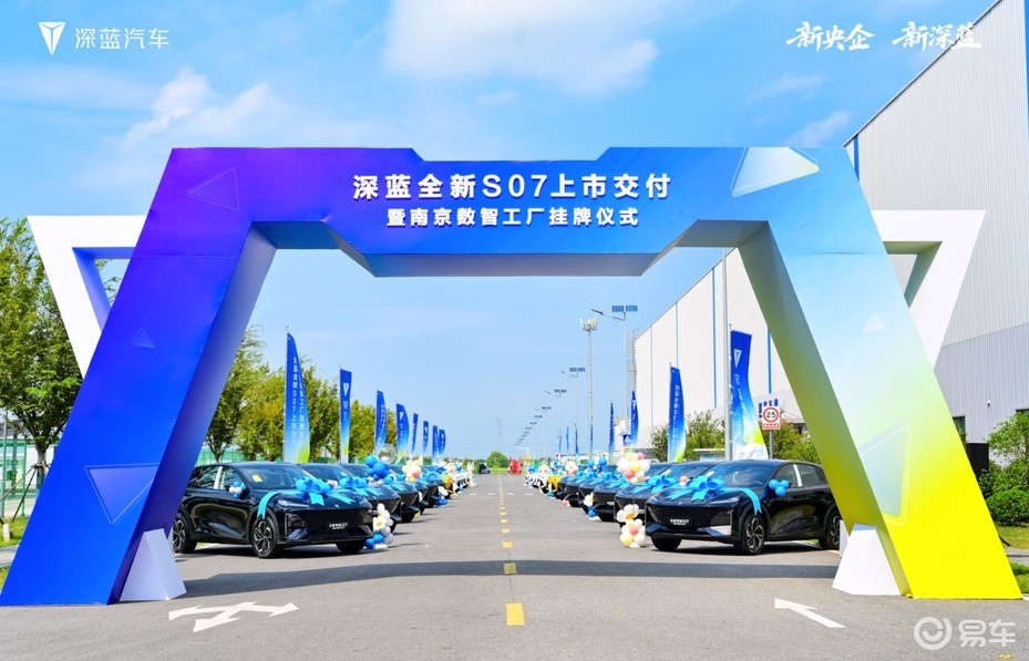 让智能豪华触手可及：全新深蓝S07正式上市交付