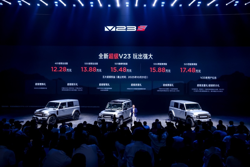 iCAR全新超级V23及赛博版上市12.28万起