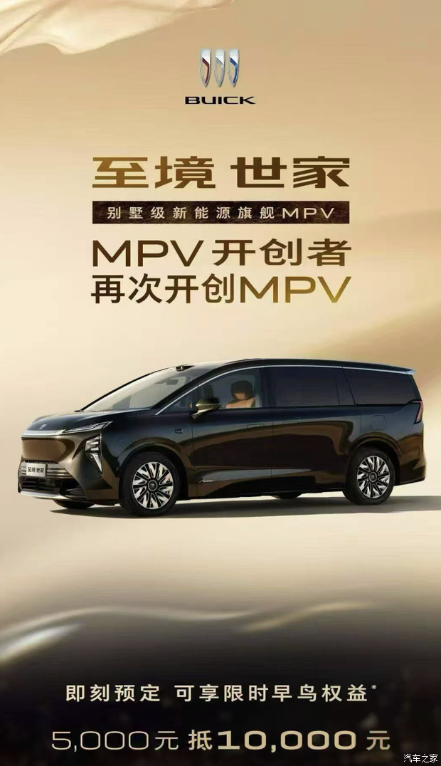 2025广州车展：别克至境世家正式发布