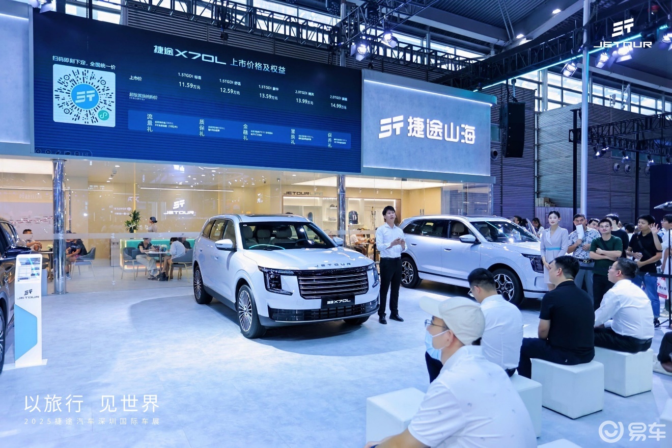 越级实力重塑标杆 捷途X70L深圳上市起售价9.99万元