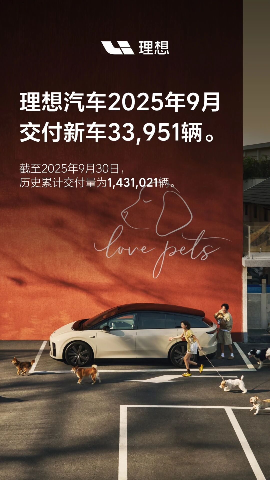 理想汽车9月交付33951辆