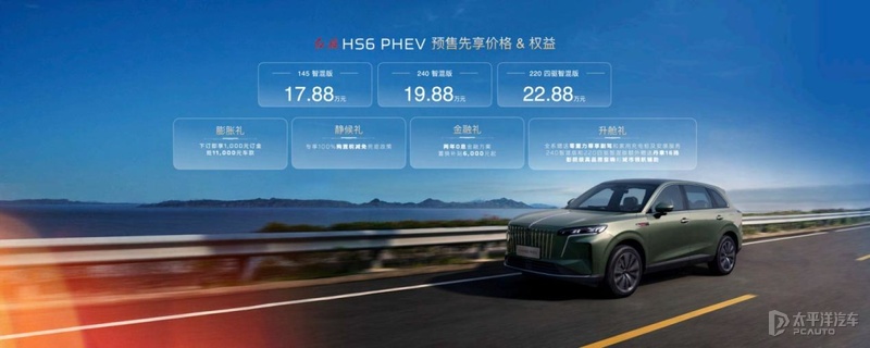 大五座SUV推荐！红旗HS6 PHEV已正式开启预售，以实力诠释家用车新标杆！