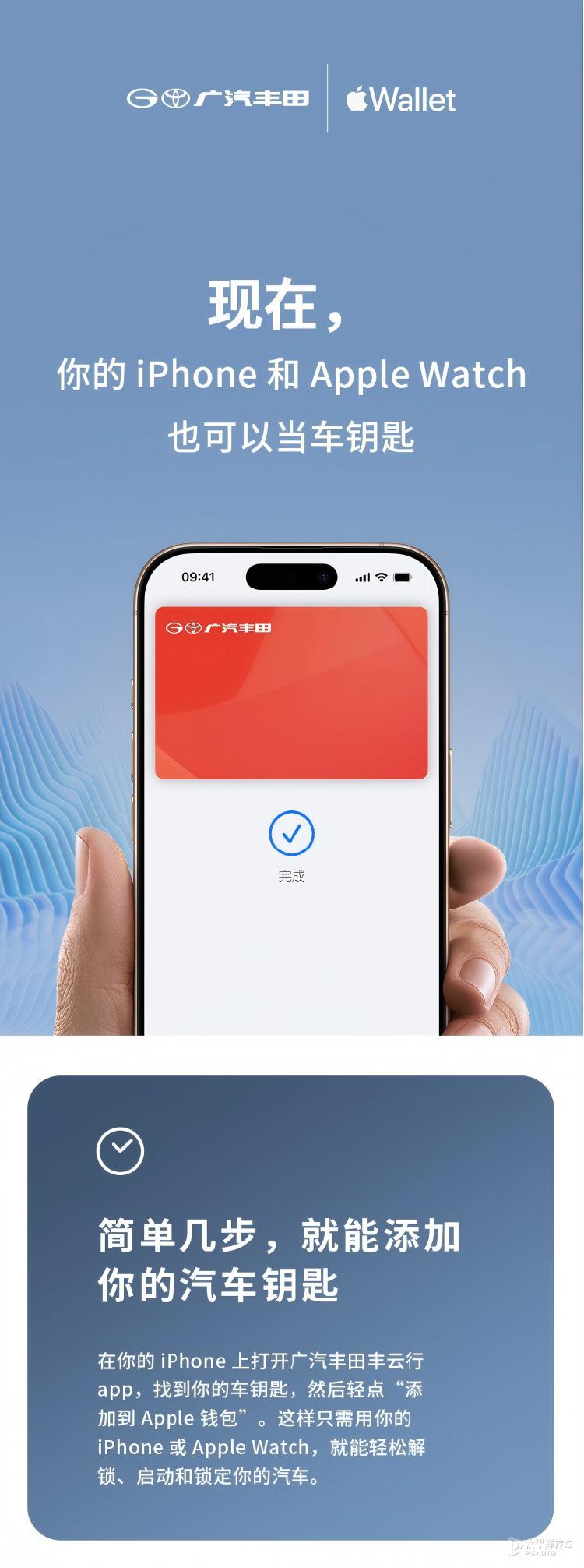 全新威兰达启用iPhone数字钥匙 兼容Apple Watch