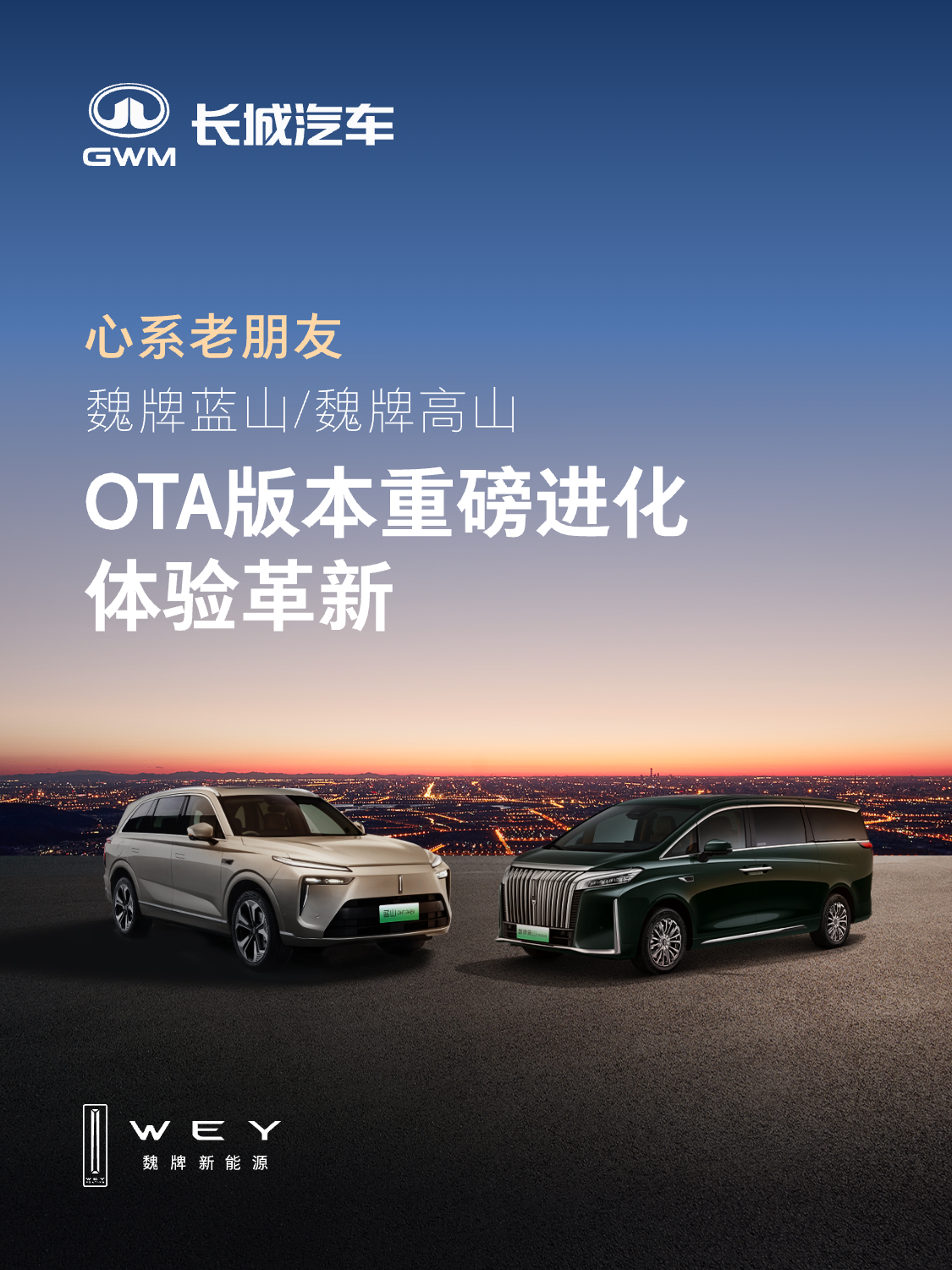 旧车焕新颜的诚意：魏牌用一次重磅OTA为老友点亮智能之光