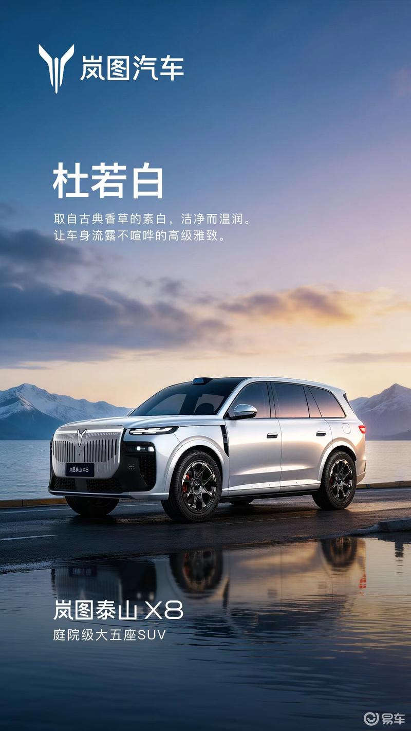 岚图泰山X8六款车色亮相 预计上半年正式上市