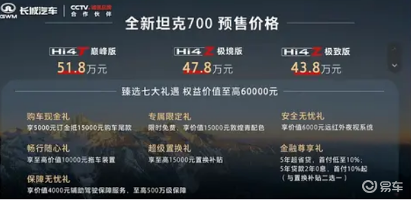 全新坦克700预售开启，双版本布局