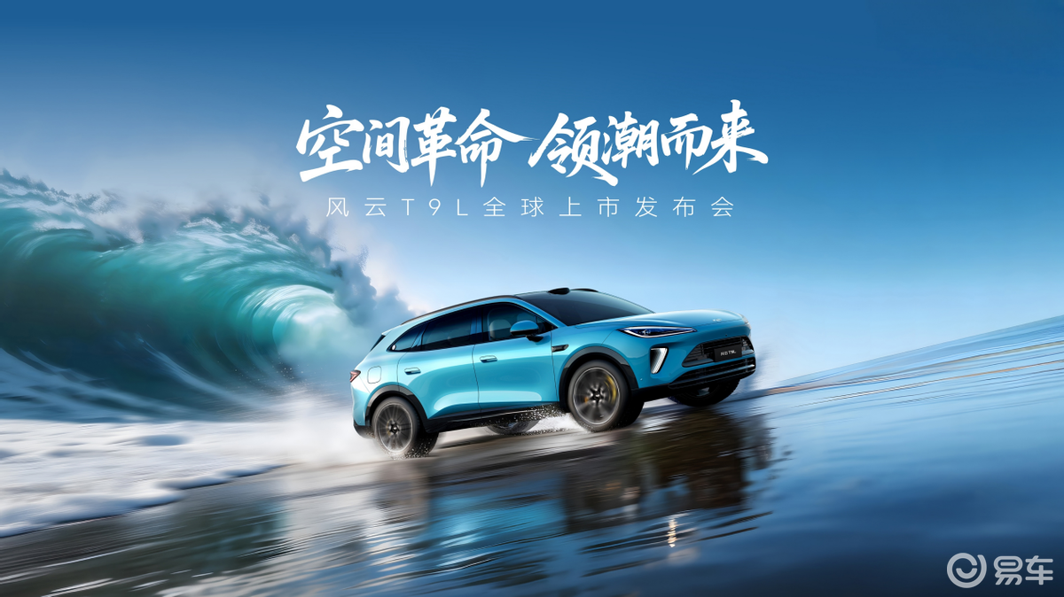 地平线HSD第四款量产车型 风云T9L正式上市