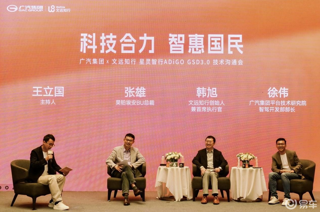 联手文远知行打造星灵智行ADiGO GSD 3.0！