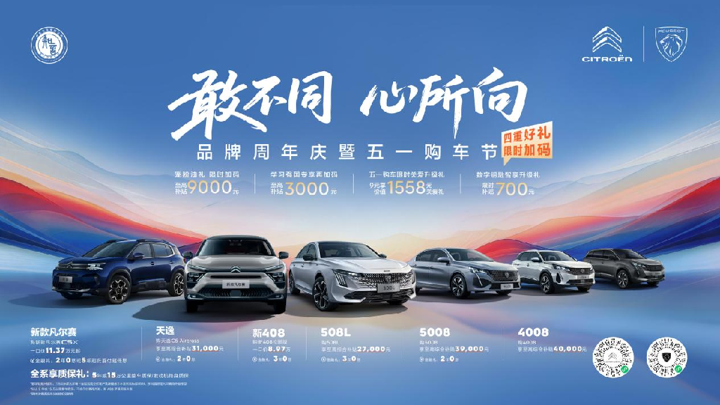 五一全国车展火爆 东风标致雪铁龙双品牌热销突围