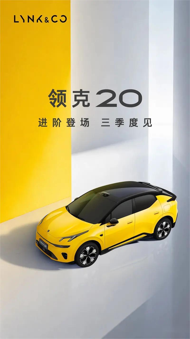 领克20官图发布：轴距超过2.7米，加入激光雷达