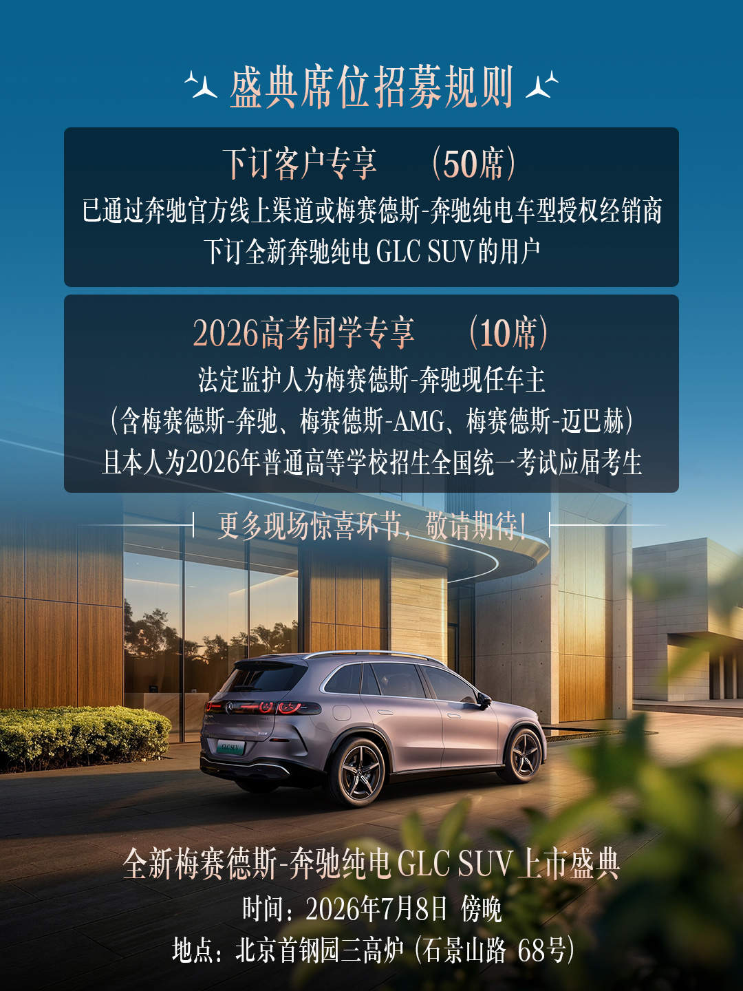 全新奔驰纯电GLC上市定档：配星徽全景式天幕，预售34.9万元起
