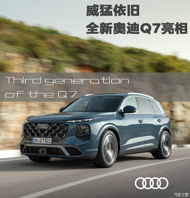 威猛依旧 气场全开 深度解析第三代奥迪Q7