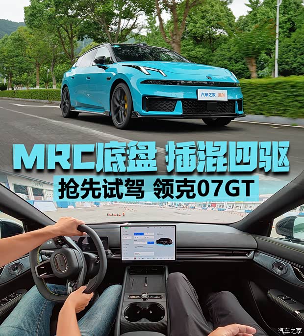 旅行车挑战飞坡、金卡纳？试驾领克07GT