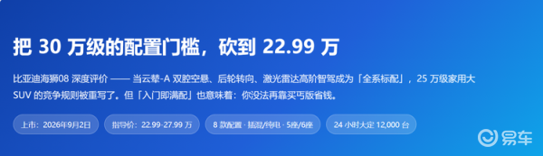 比亚迪海狮08：把30万级的配置门槛，砍到22.99万