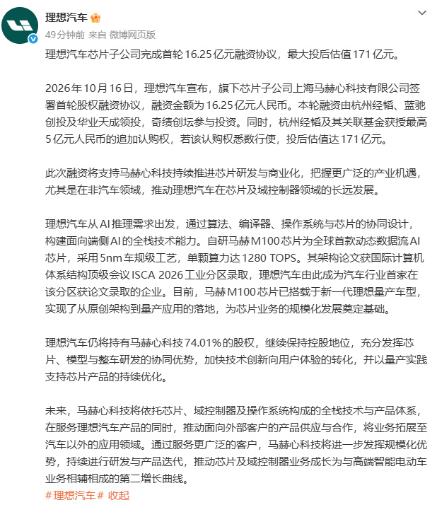 造车的尽头是造芯？蔚小理掀起一场几十亿豪赌